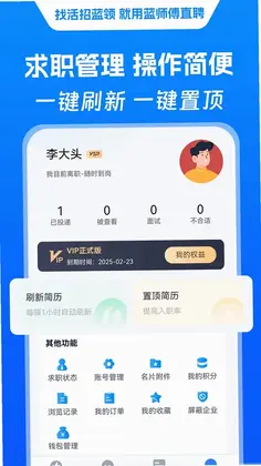 蓝师傅直聘预览图