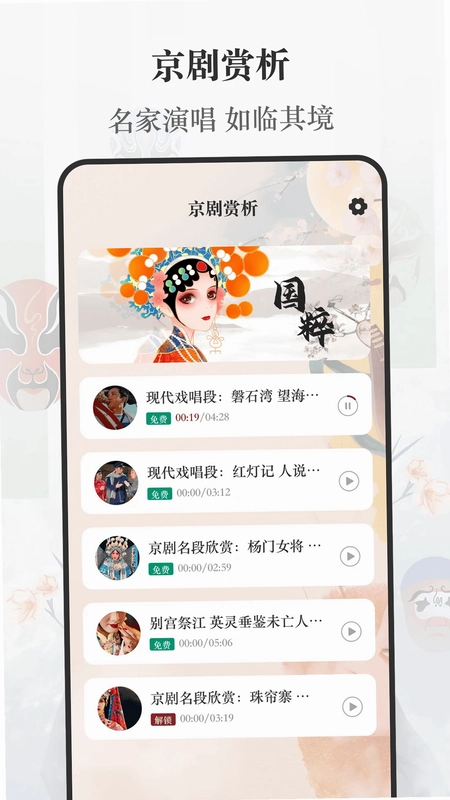 京剧预览图
