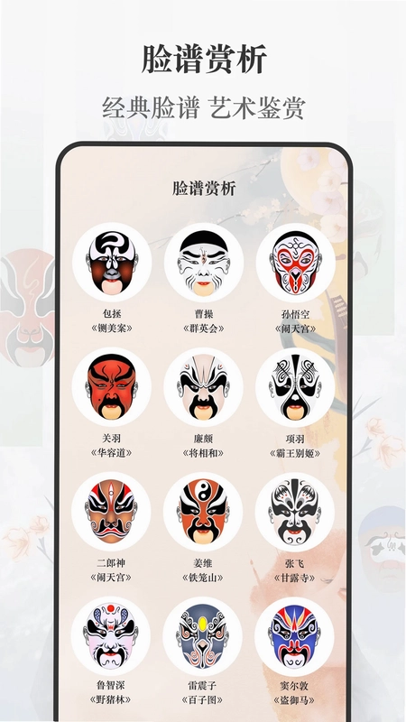 京剧预览图