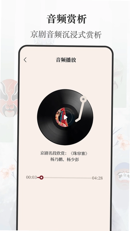 京剧预览图