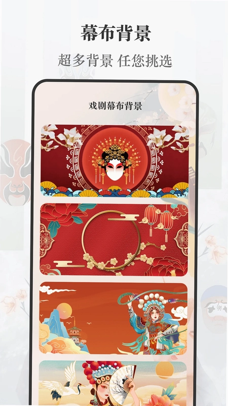京剧预览图
