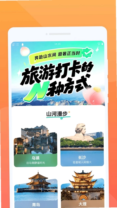 轻游指南预览图