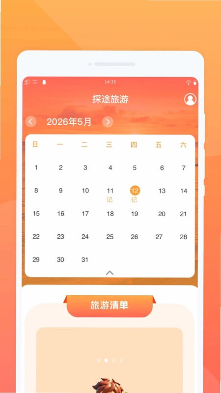 轻游指南预览图