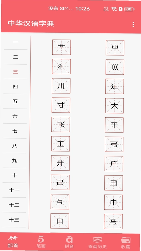 中华汉语字典预览图