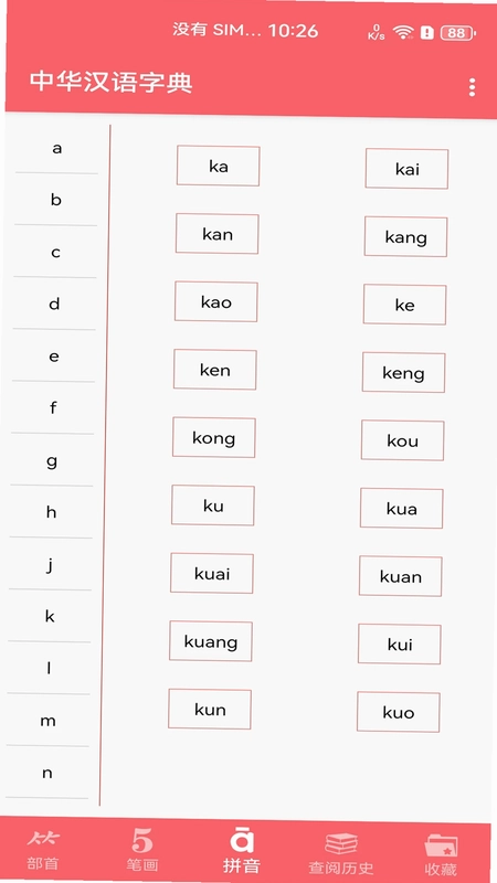 中华汉语字典预览图