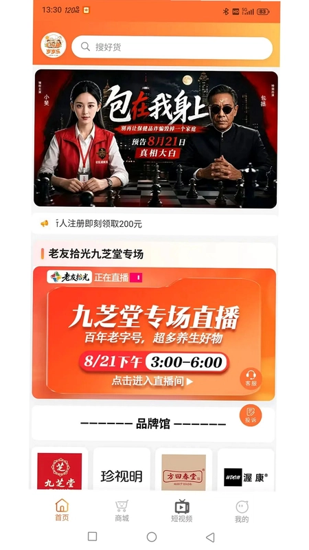 岁岁乐预览图