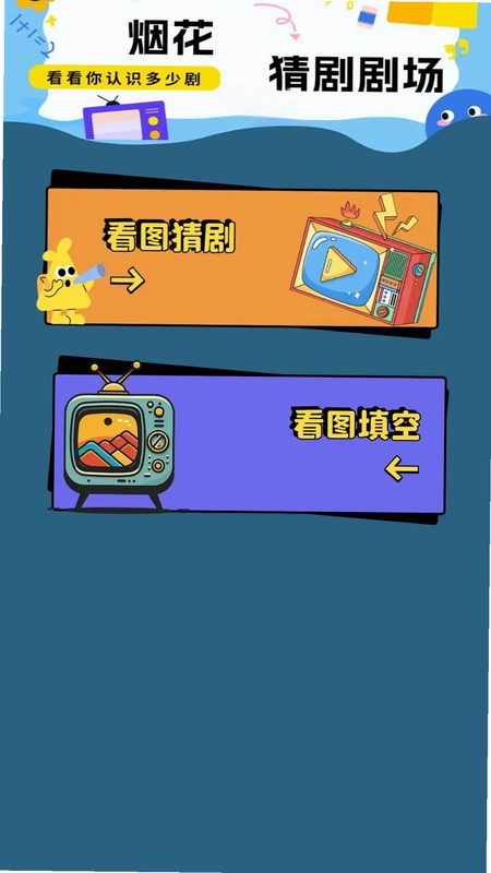 烟花剧场预览图
