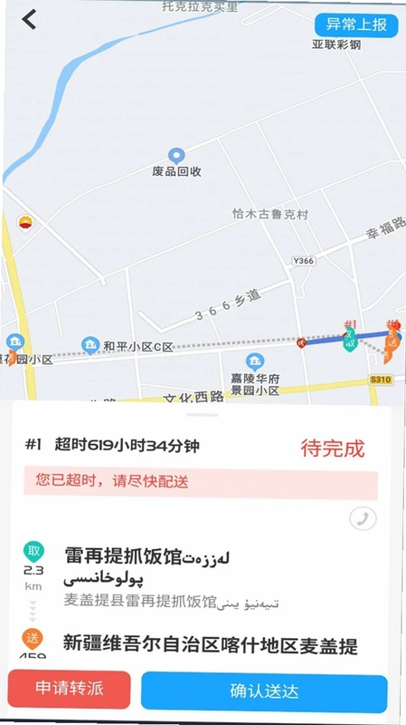 Bijirim骑手预览图