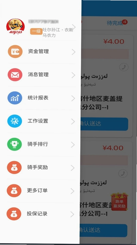 Bijirim骑手预览图