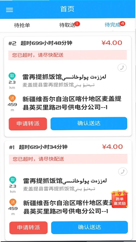 Bijirim骑手预览图