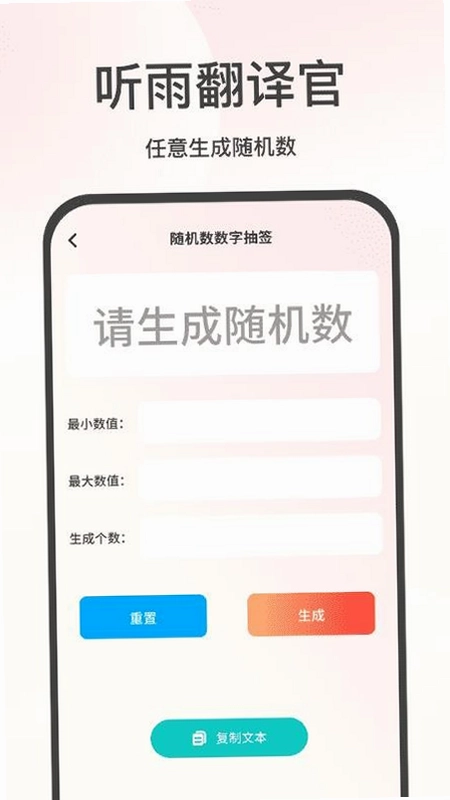 听雨翻译官app预览图
