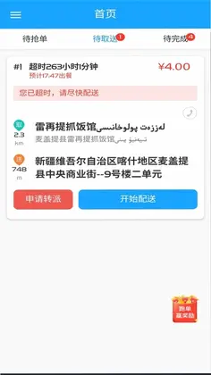 Bijirim骑手预览图