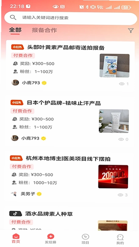 小鹿通告预览图