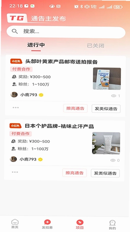 小鹿通告预览图