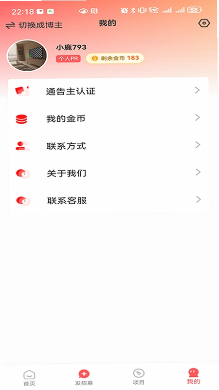 小鹿通告预览图