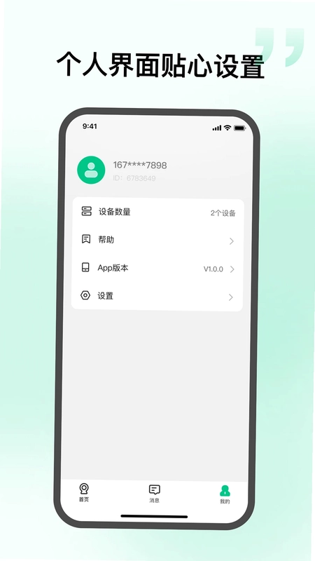 智慧视联预览图