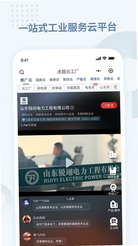 虎翅云工厂预览图