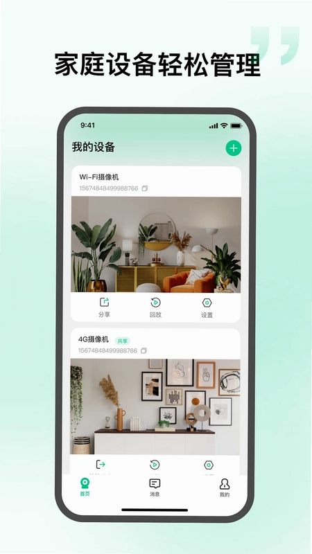 智慧视联预览图