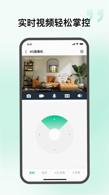 智慧视联预览图