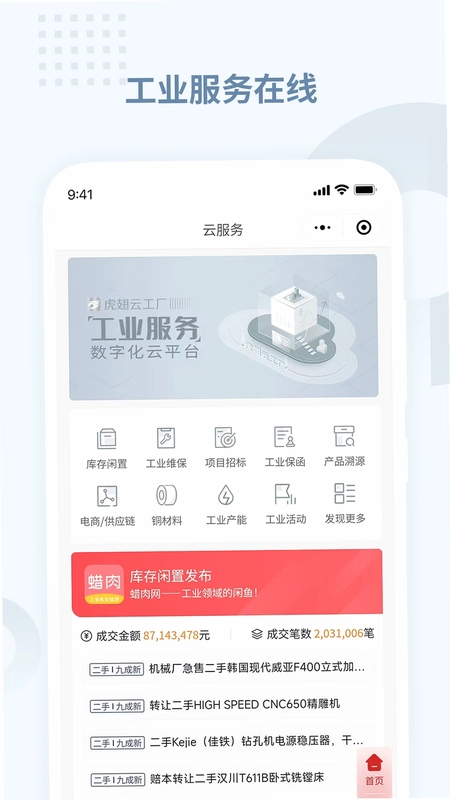 虎翅云工厂预览图