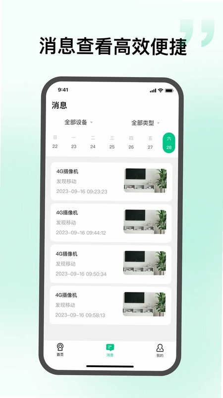 智慧视联预览图