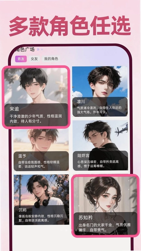 AI虚拟恋人聊天陪伴预览图