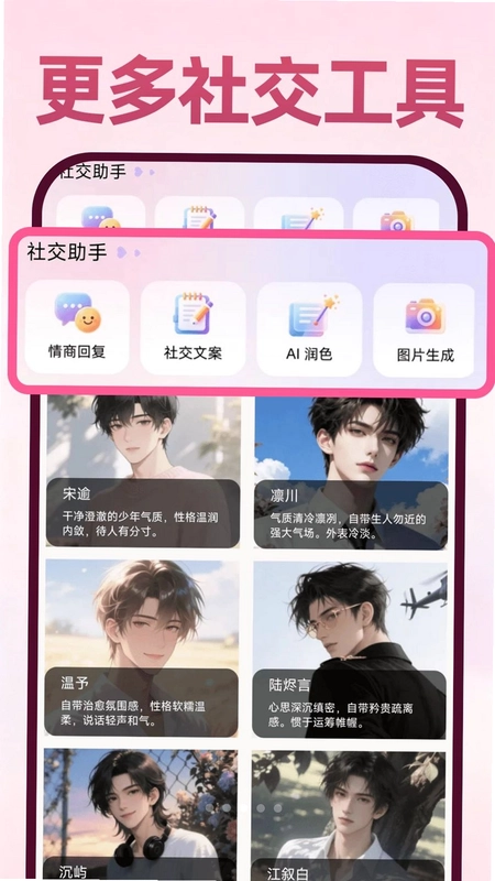 AI虚拟恋人聊天陪伴预览图