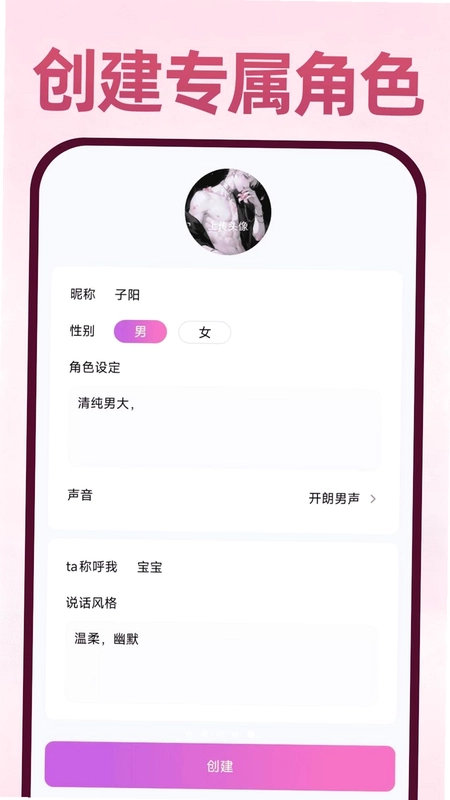 AI虚拟恋人聊天陪伴预览图