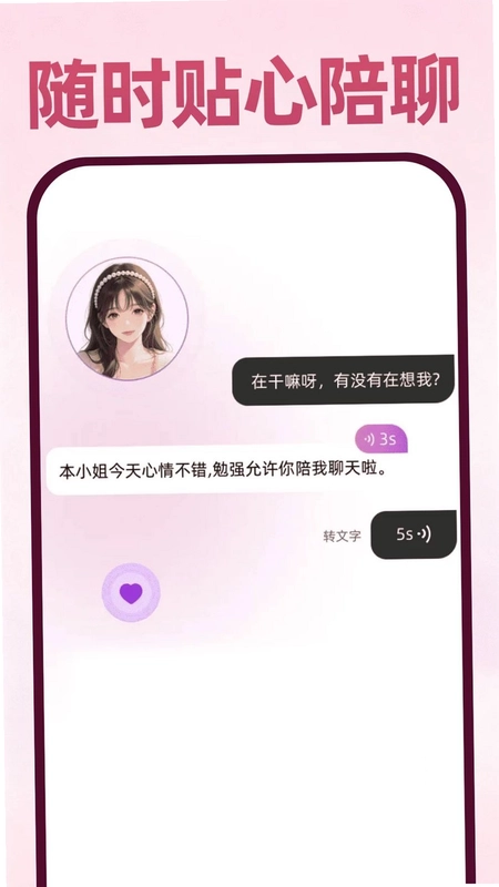 AI虚拟恋人聊天陪伴预览图