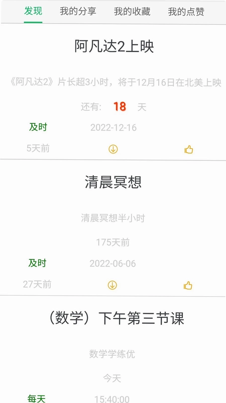 科学作息时间表预览图
