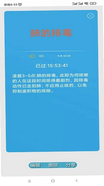 科学作息时间表预览图