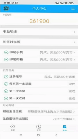 科学作息时间表预览图
