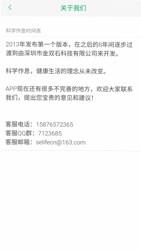 科学作息时间表预览图