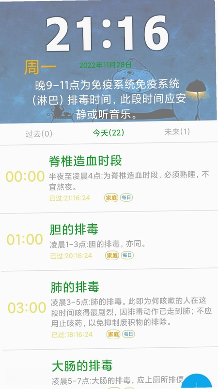 科学作息时间表预览图