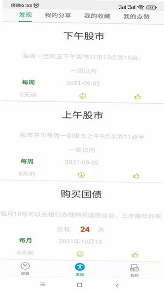 科学作息时间表预览图