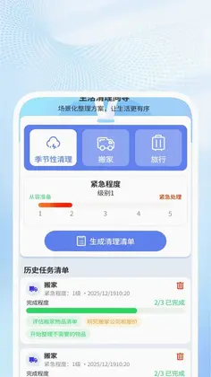 全维清理助手手机版预览图