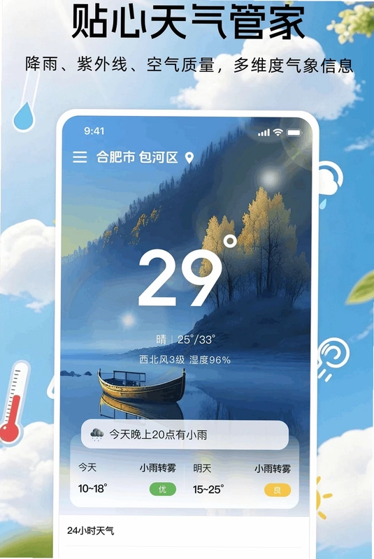 天气预报24小时预览图