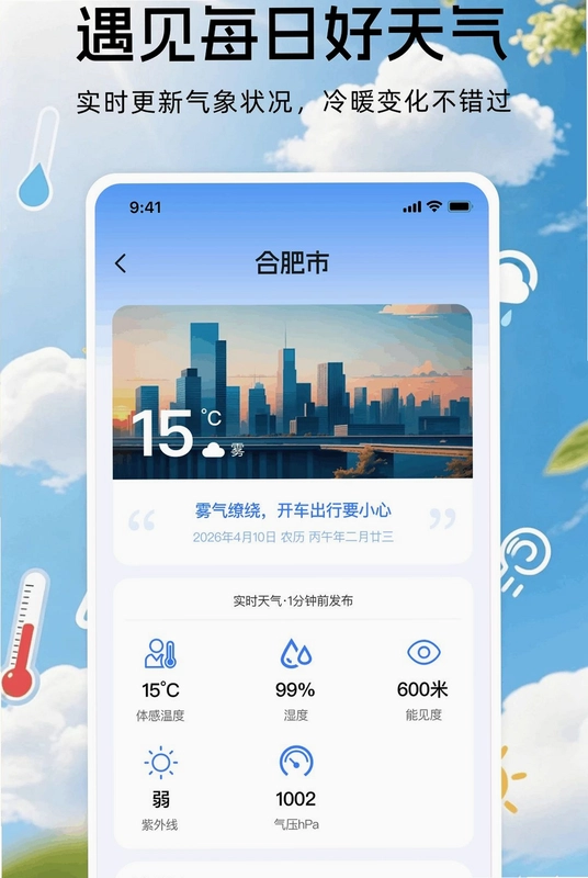 天气预报24小时预览图