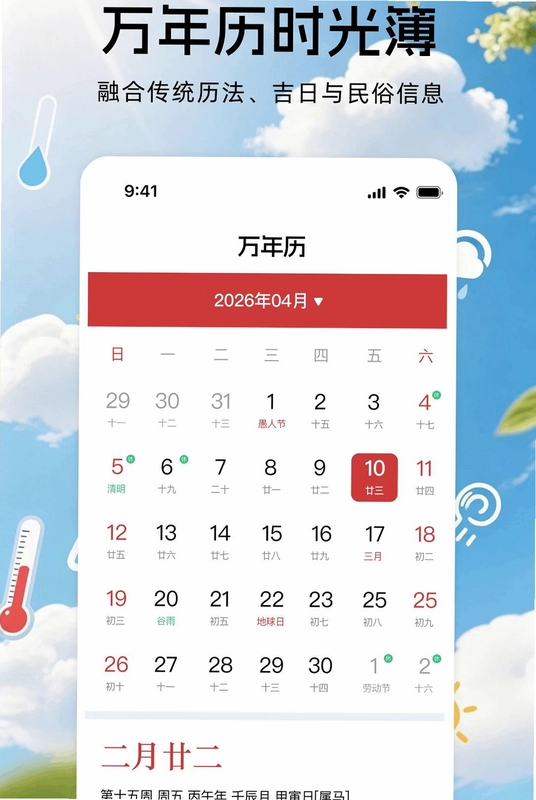天气预报24小时预览图