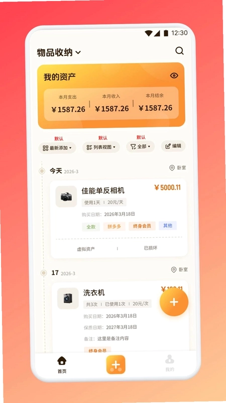 得亿洋洋生活预览图