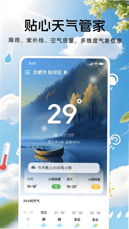 天气预报24小时预览图