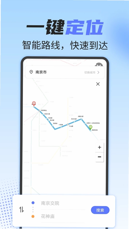 实时地铁查询预览图