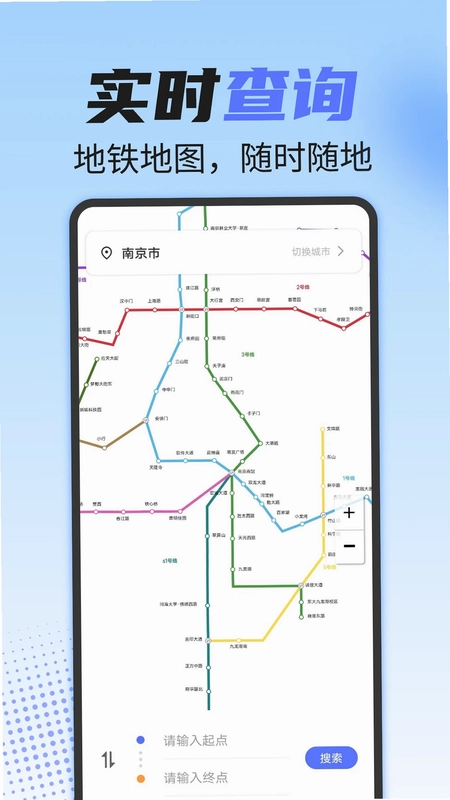 实时地铁查询预览图