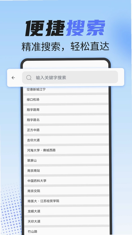 实时地铁查询预览图