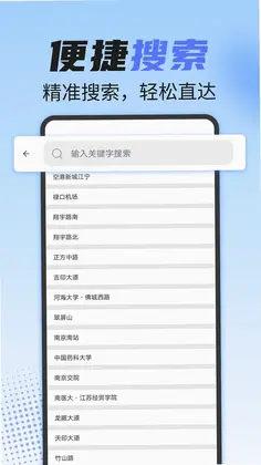 实时地铁查询预览图