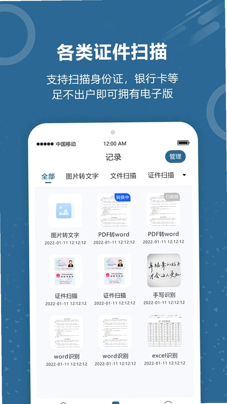 文档扫描王预览图