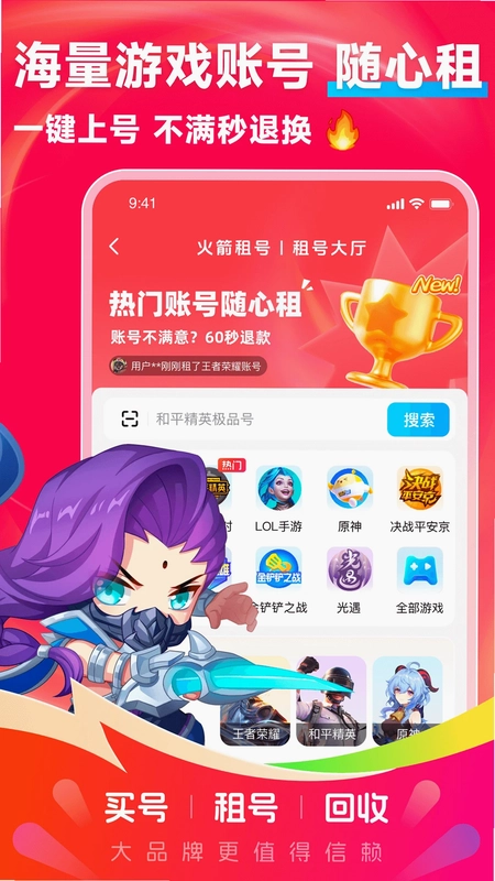 火箭租号预览图