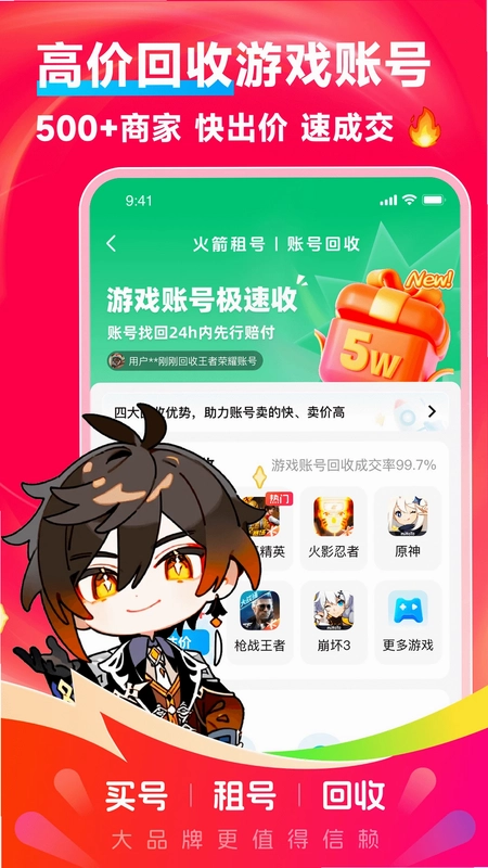 火箭租号预览图