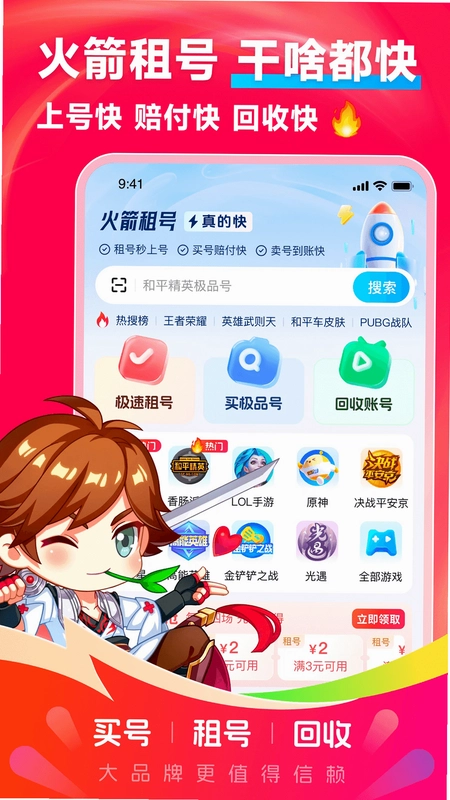 火箭租号预览图