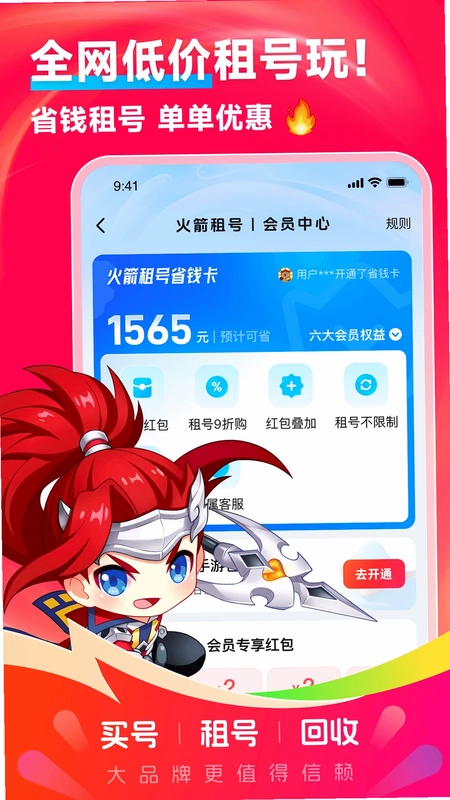火箭租号预览图